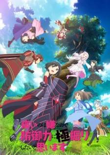 Itai no wa Iya nano de Bougyoryoku ni Kyokufuri Shitai to Omoimasu Sub Indo : Episode 1 – 12 (End)