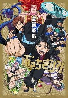 Bucchigiri?! Sub Indo : Episode 1 – 12 (End)