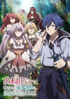 DekiSoko Sub Indo : Episode 1 – 12 (End)