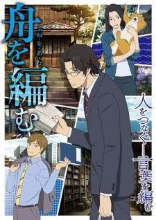 Fune wo Amu Sub Indo : Episode 1 – 11 (End)