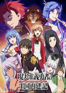 Genjitsu Shugi Yuusha no Oukoku Saikenki [BATCH] Subtitle Indonesia