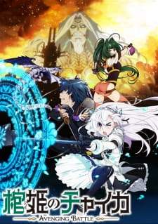 Hitsugi no Chaika: Avenging Battle Sub Indo : Episode 1 – 12 (End)