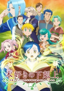 Honzuki no Gekokujou Sub Indo : Episode 1 – 12 (End)