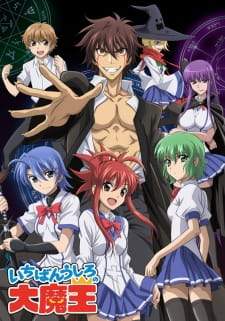 Ichiban Ushiro no Daimaou Sub Indo : Episode 1 – 12 (End)