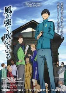 Kaze ga Tsuyoku Fuiteiru Sub Indo : Episode 1 – 23 (End)