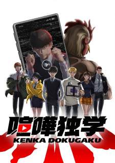 Kenka Dokugaku Sub Indo : Episode 1 – 12 (End)