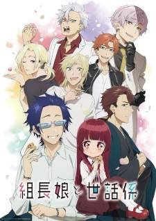 Kumichou Musume to Sewagakari Sub Indo : Episode 1 – 12 (End)