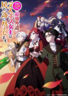 Higeki no Genkyou to Naru Saikyou Gedou Last Boss Joou wa Tami no Tame ni Tsukushimasu. Sub Indo : Episode 1 – 12 (End)