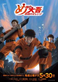 Megumi no Daigo: Kyuukoku no Orange Sub Indo : Episode 1 – 23 (End)