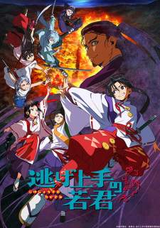 Nige Jouzu no Wakagimi Sub Indo : Episode 1 – 12 (End)