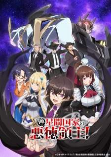 Ore wa Seikan Kokka no Akutoku Ryoushu! Sub Indo : Episode 1 – 12 (End)