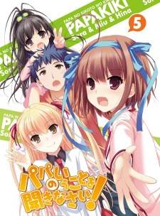 Papa no Iukoto wo Kikinasai! Sub Indo : Episode 1 – 12 (End) + 3 OVA