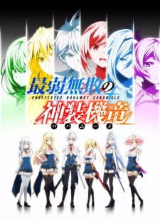 Saijaku Muhai no Bahamut Sub Indo : Episode 1 – 12 (End)