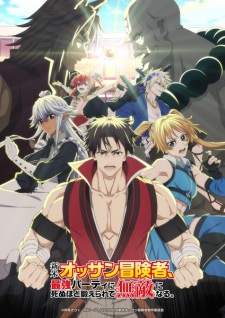 Shinmai Ossan Boukensha, Saikyou Party ni Shinu hodo Kitaerarete Muteki ni Naru. Sub Indo : Episode 1 – 12 (End)