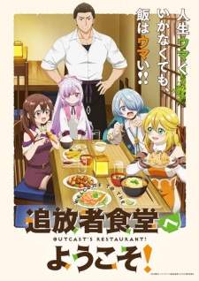 Tsuihousha Shokudou e Youkoso! Sub Indo : Episode 1 – 12 (End)