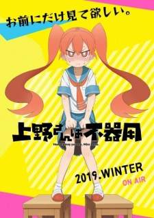 Ueno-san wa Bukiyou Sub Indo : Episode 1 – 12 (End)