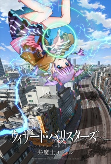 Wizard Barristers: Benmashi Cecil BD Sub Indo : Episode 1 – 12 (End)