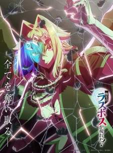 Yasei no Last Boss ga Arawareta! Sub Indo : Episode 1 – 12 (End)